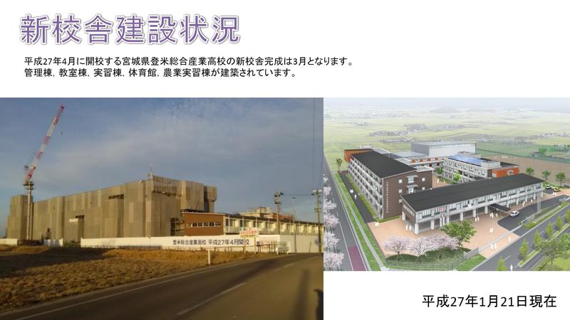 新校舎建築状況1