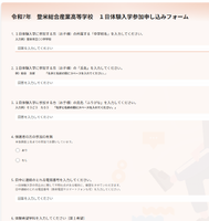 一日体験入学申込みForm