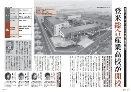 登米市広報誌