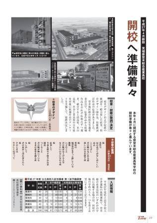 登米市広報掲載2